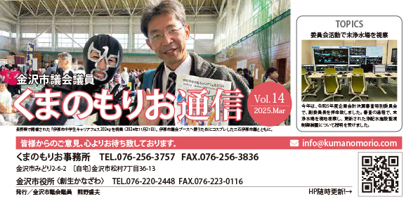 くまのもりお通信14号